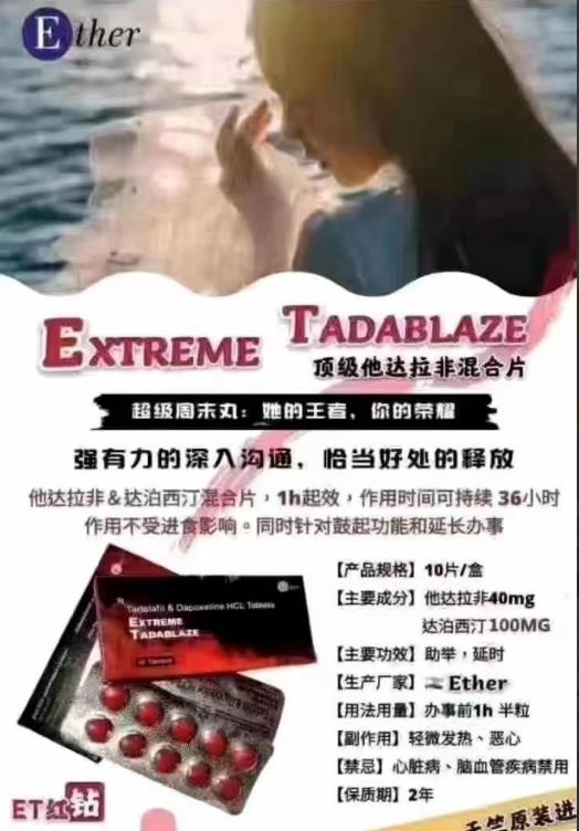 红钻,EXTREME TADABLAZE