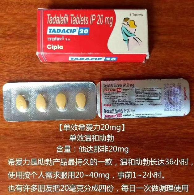 红盒希爱力,红希单效Tadalafil Tablets IP 20mg